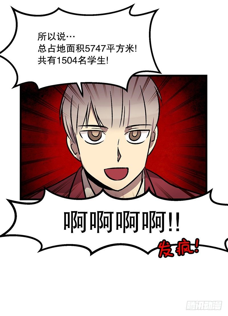 学校悠久的历史-第33话