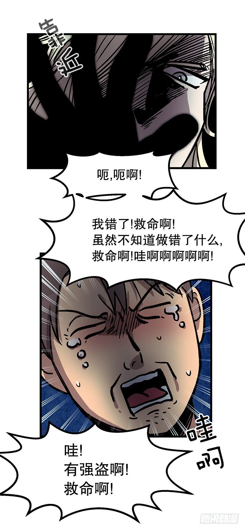 蓝屏-第37话