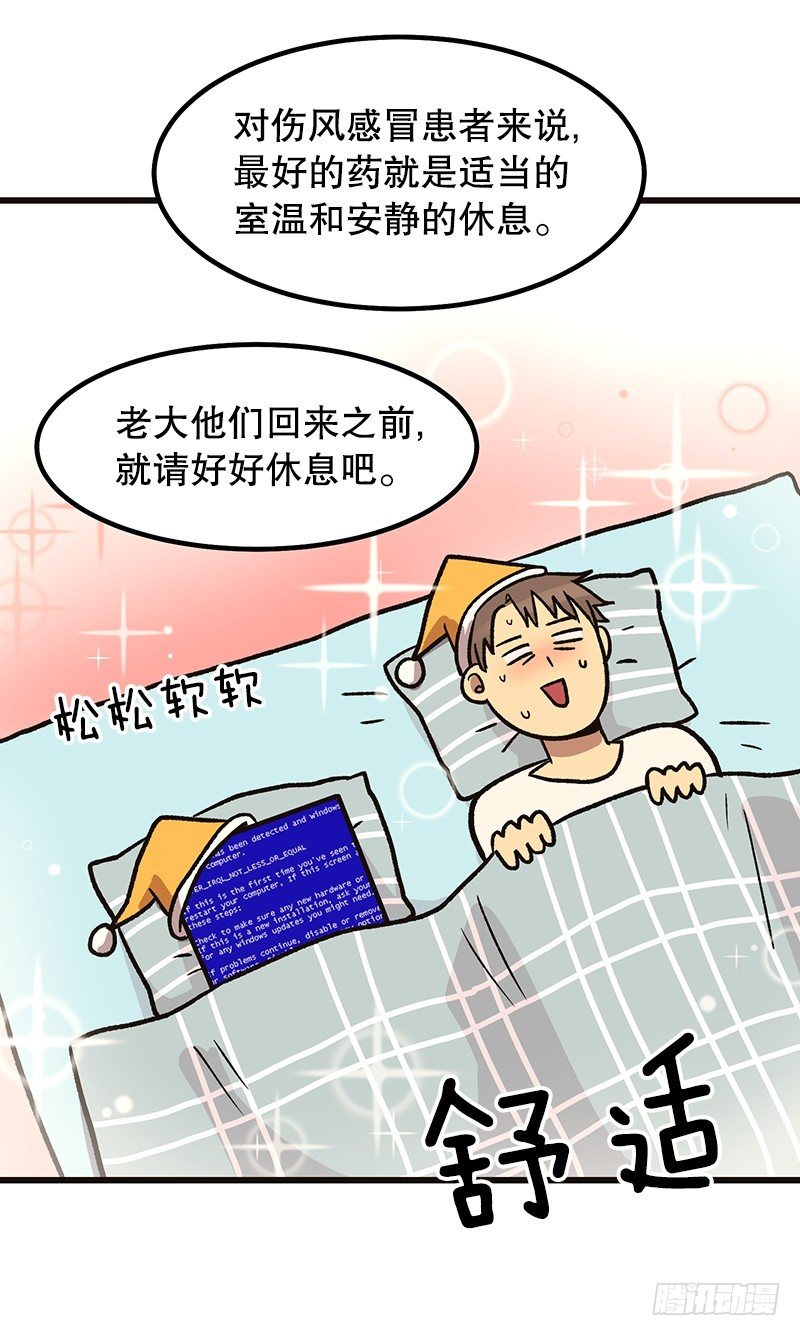蓝屏-第37话