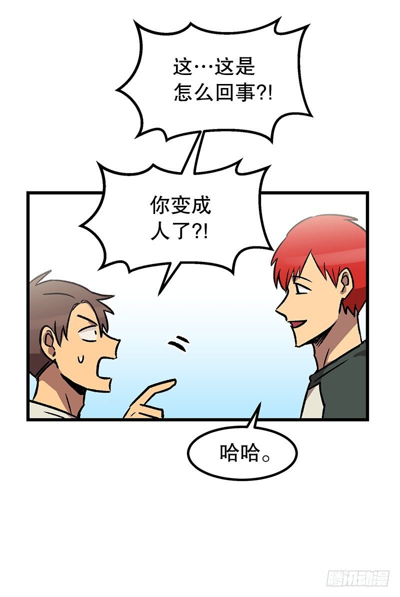 你谁啊-第39话