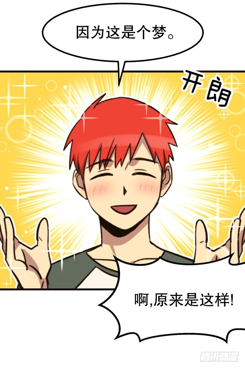 你谁啊-第39话