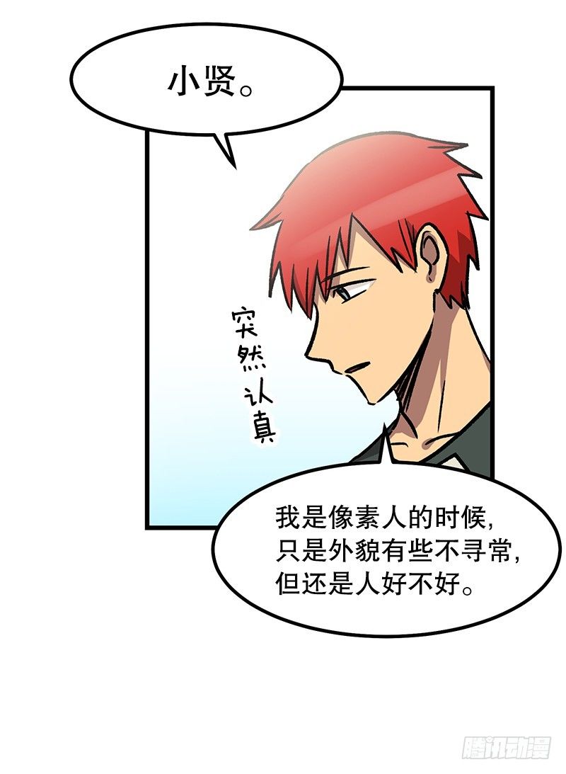 你谁啊-第39话