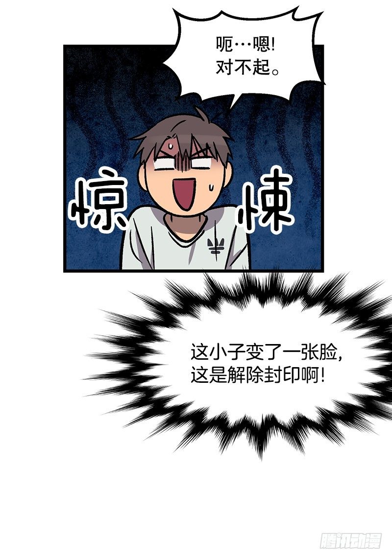 你谁啊-第39话