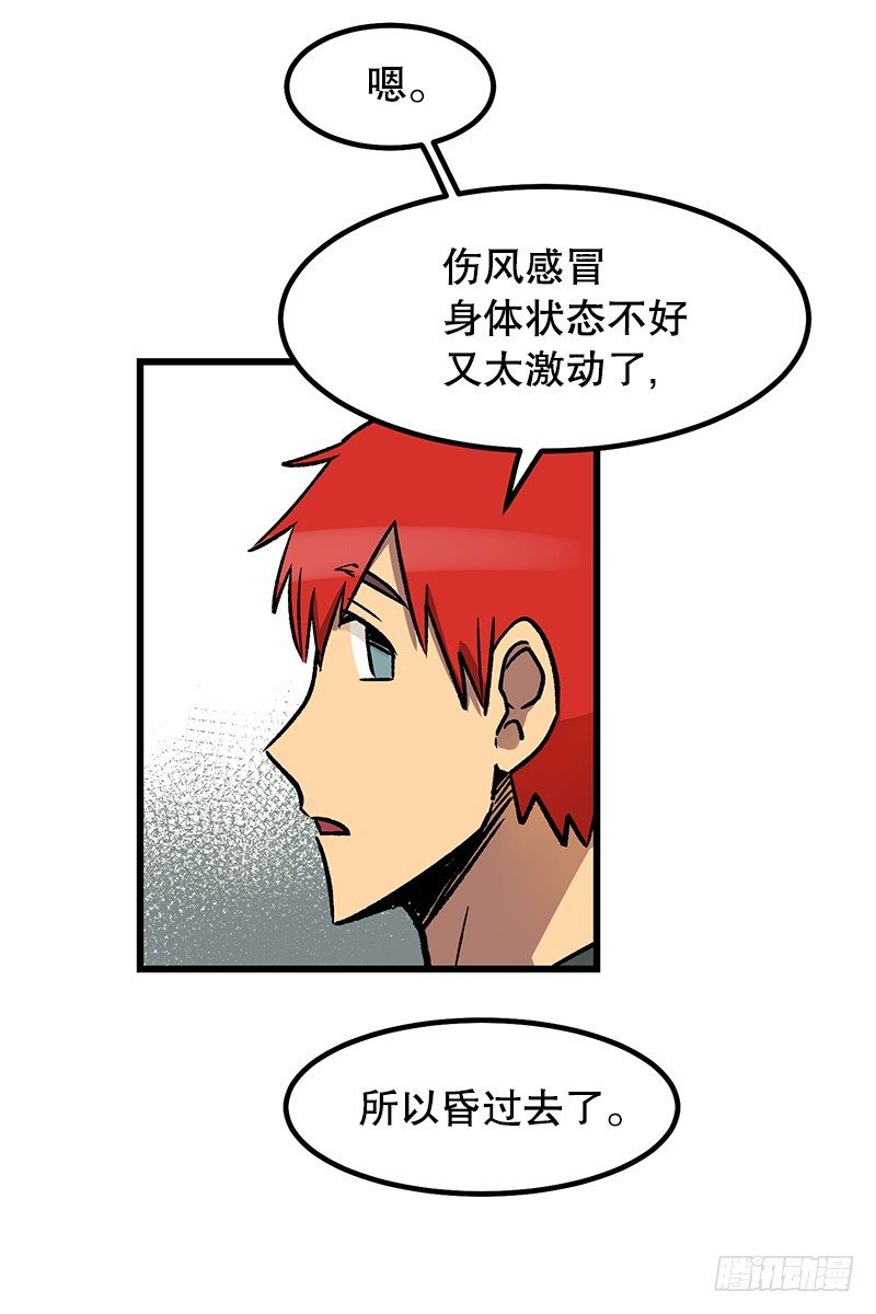 你谁啊-第39话