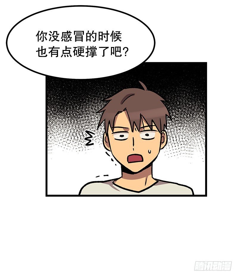 你谁啊-第39话