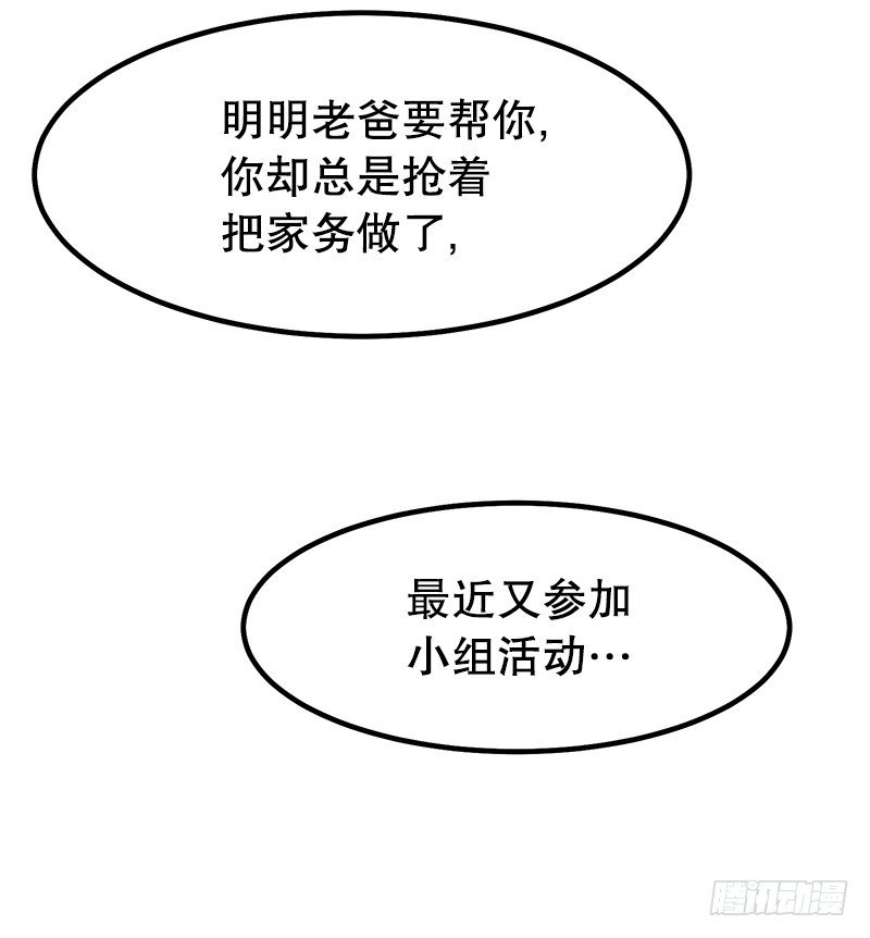 你谁啊-第39话