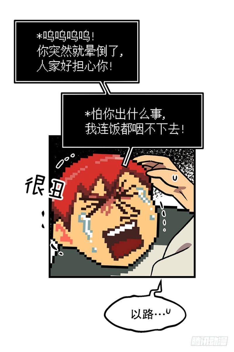 病倒之后-第41话
