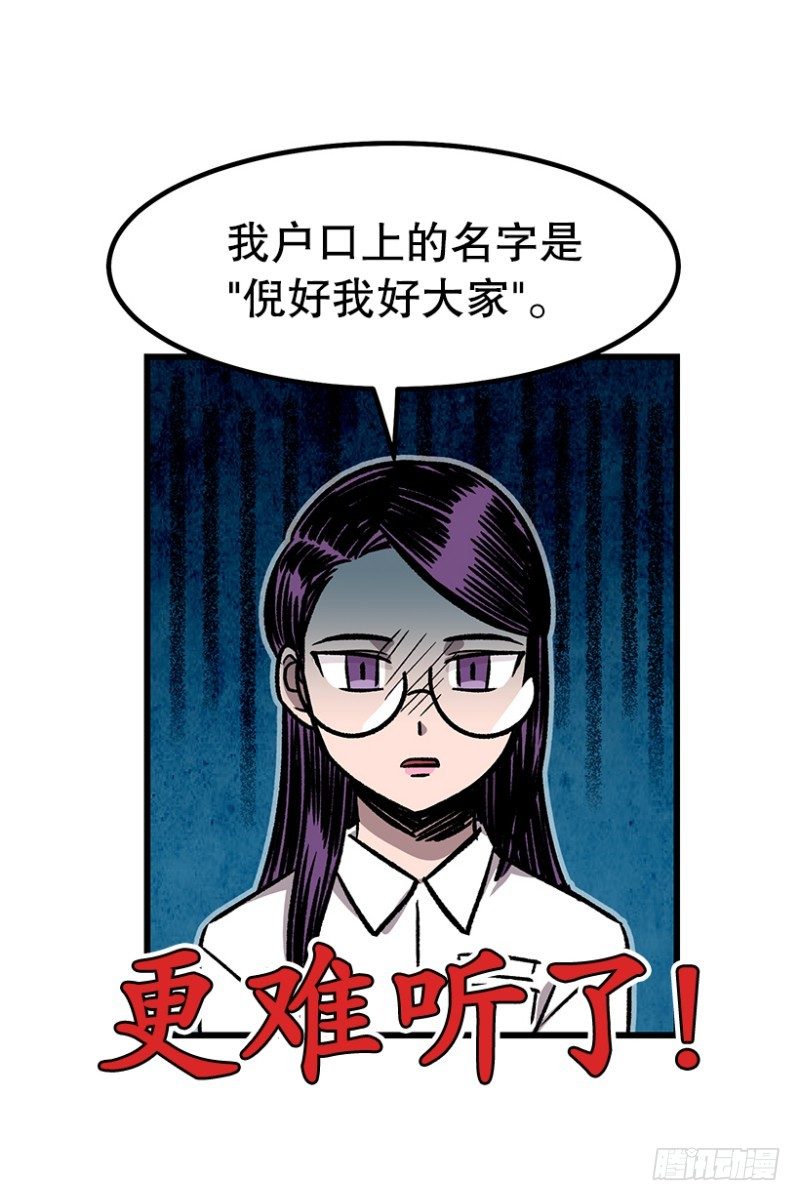 倪叫啥-第43话