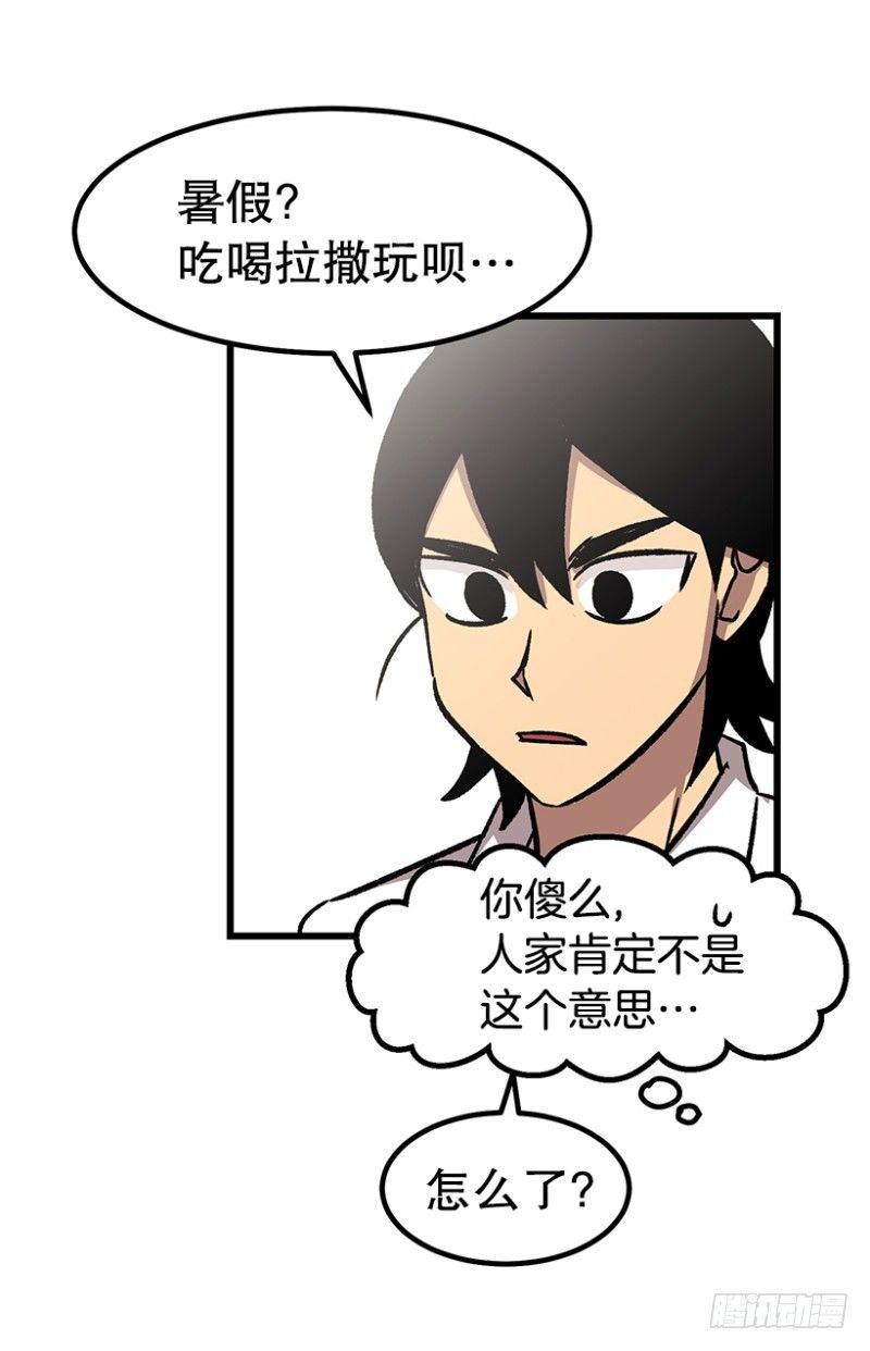 学霸的告白-第47话