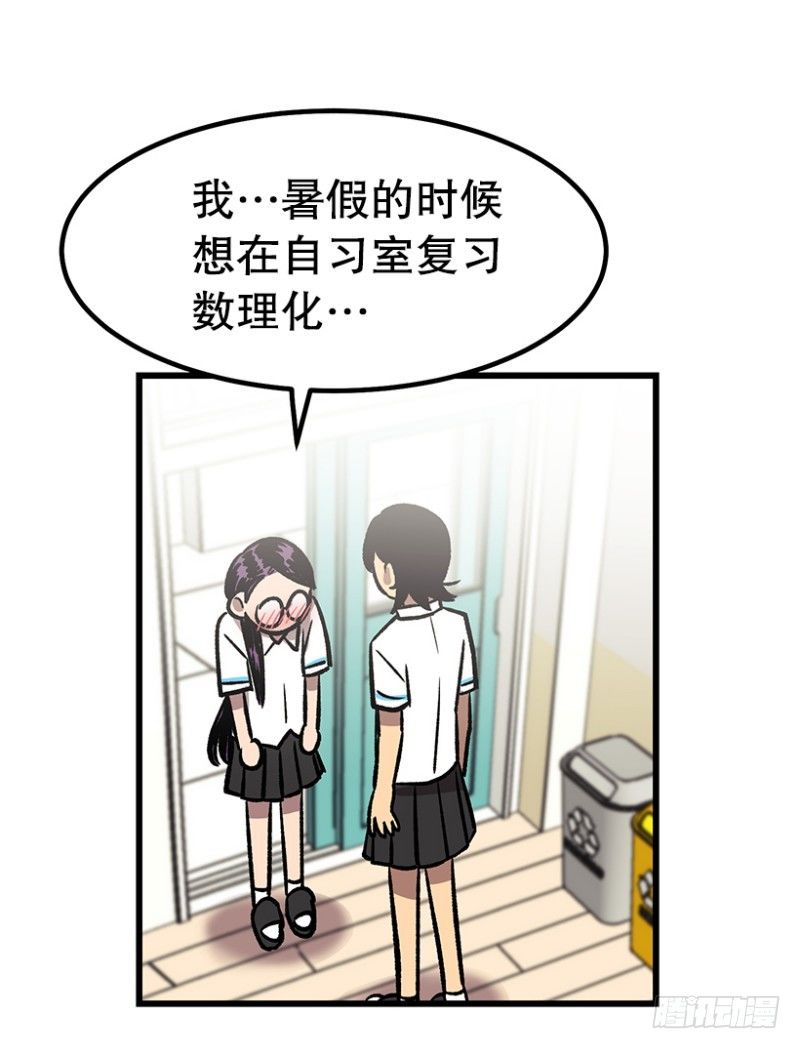 学霸的告白-第47话