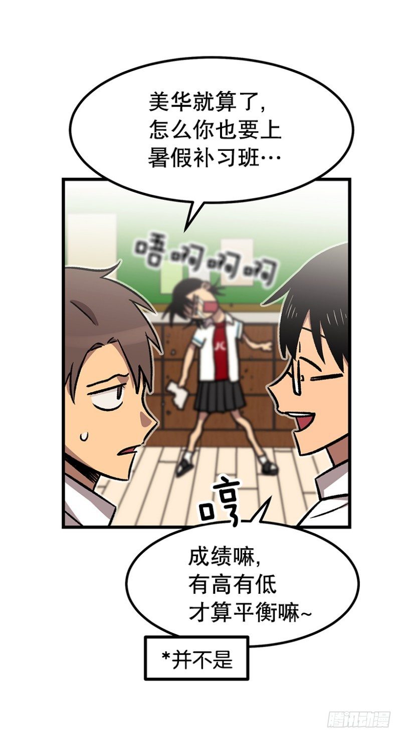 学霸的告白-第47话