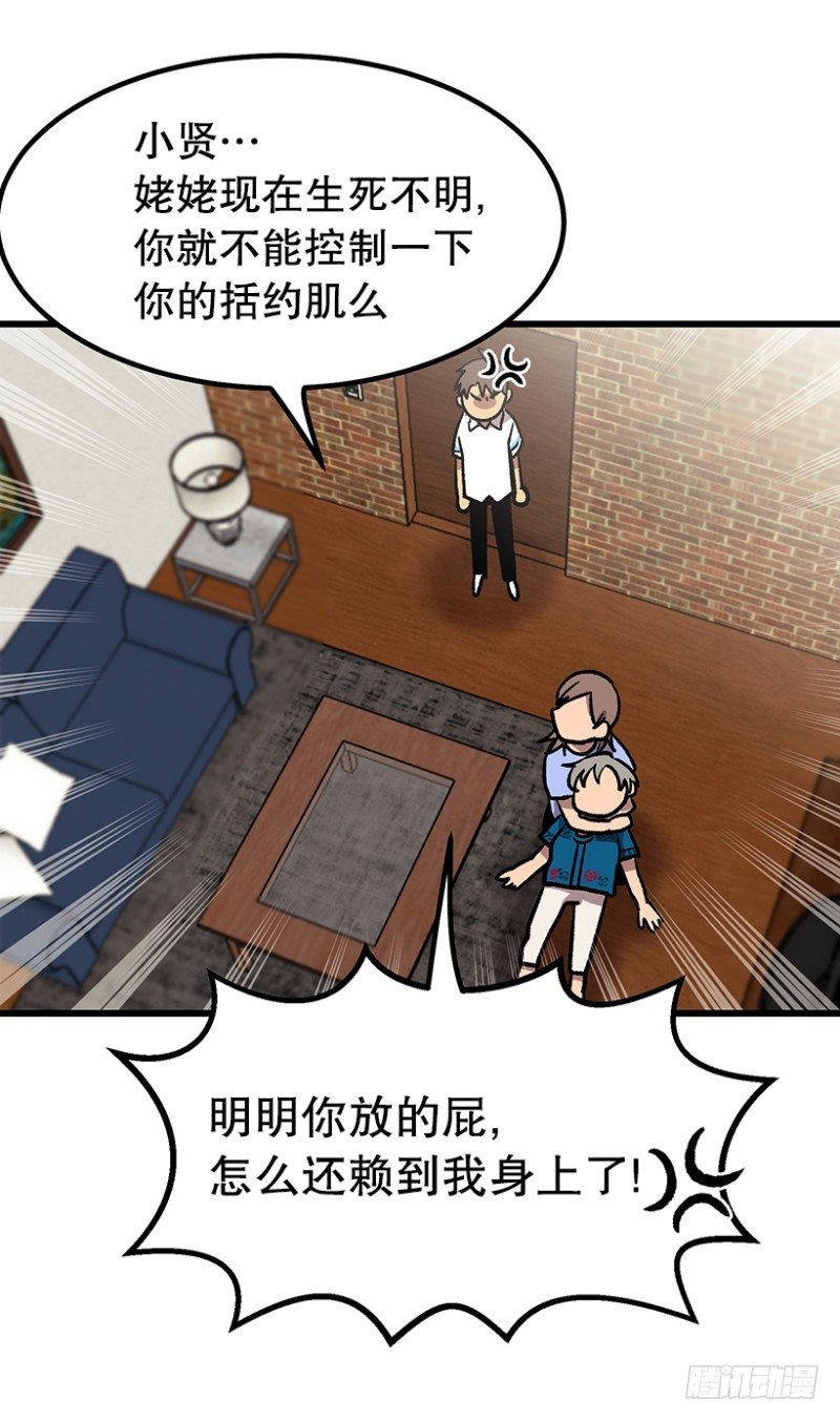 销毁证据-第49话