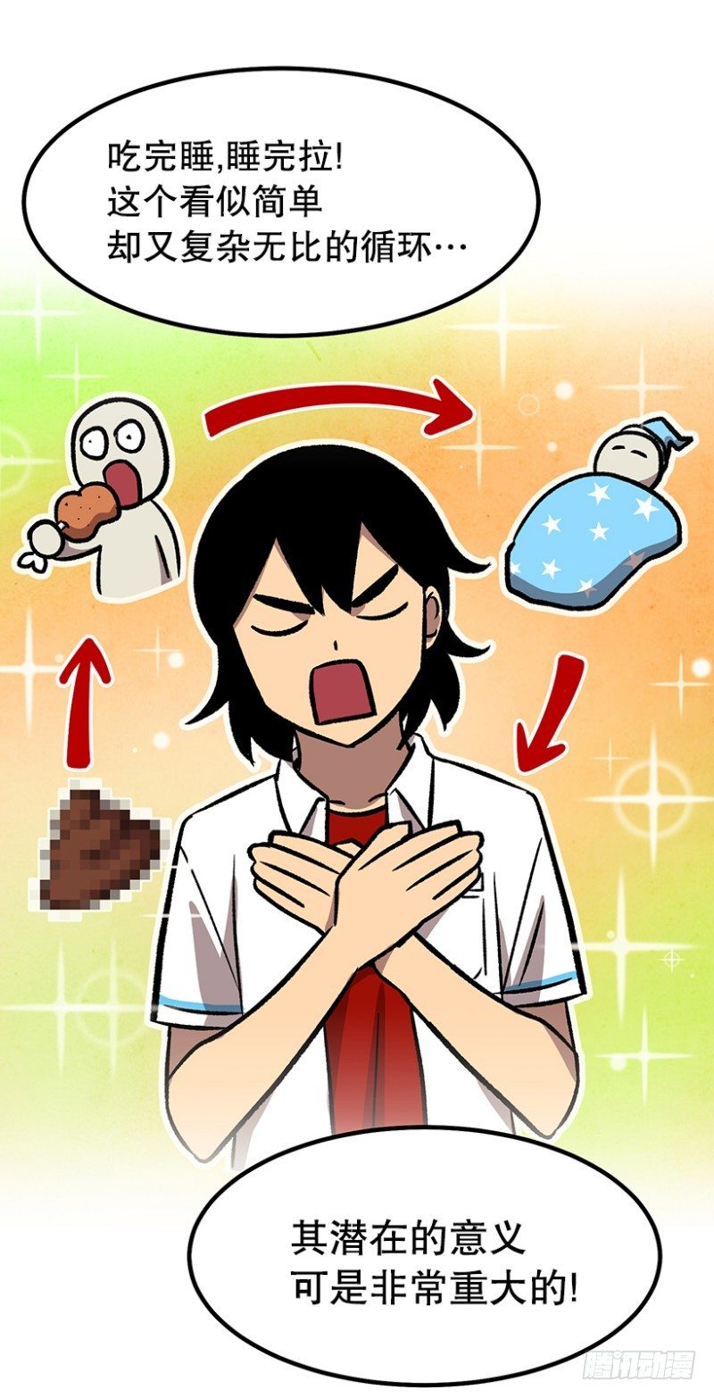 吃了睡睡了拉&hellip;-第55话