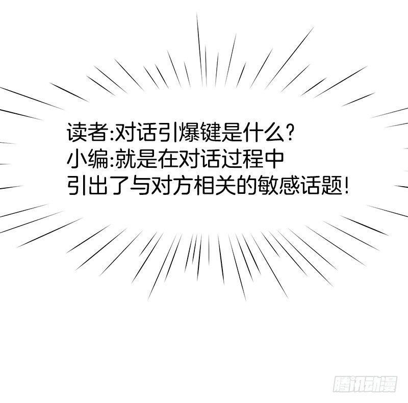 对话引爆键是什么-第9话