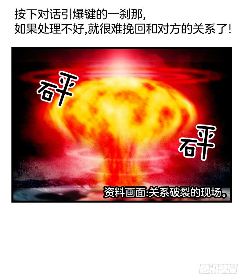 对话引爆键是什么-第9话