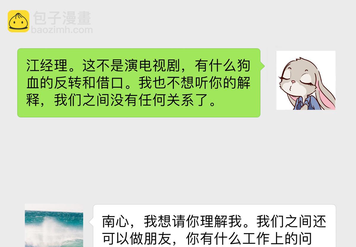 第4话 我要的男人你也敢争(1/2)-第3话