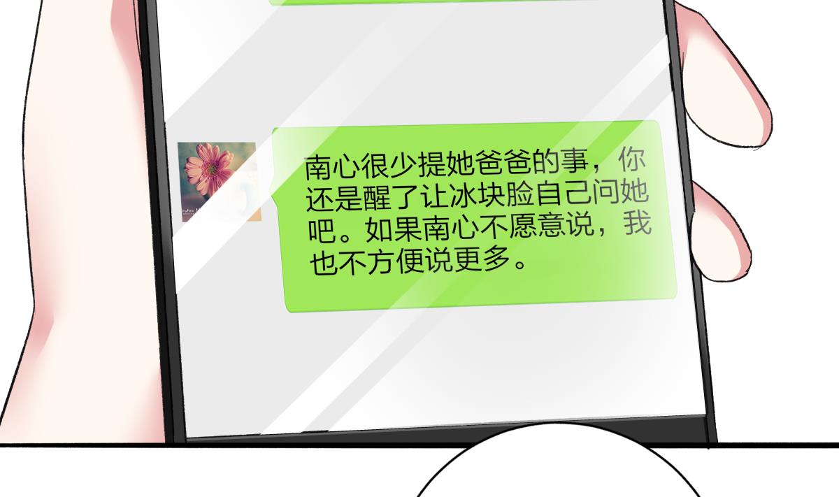 第48话 南心的过往(1/2)-第47话