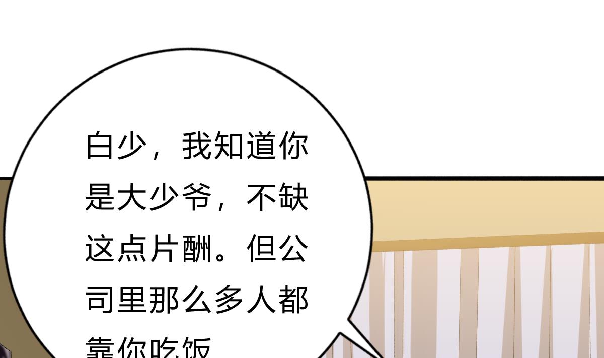 第52话 他真的...是总裁？！(1/2)-第51话