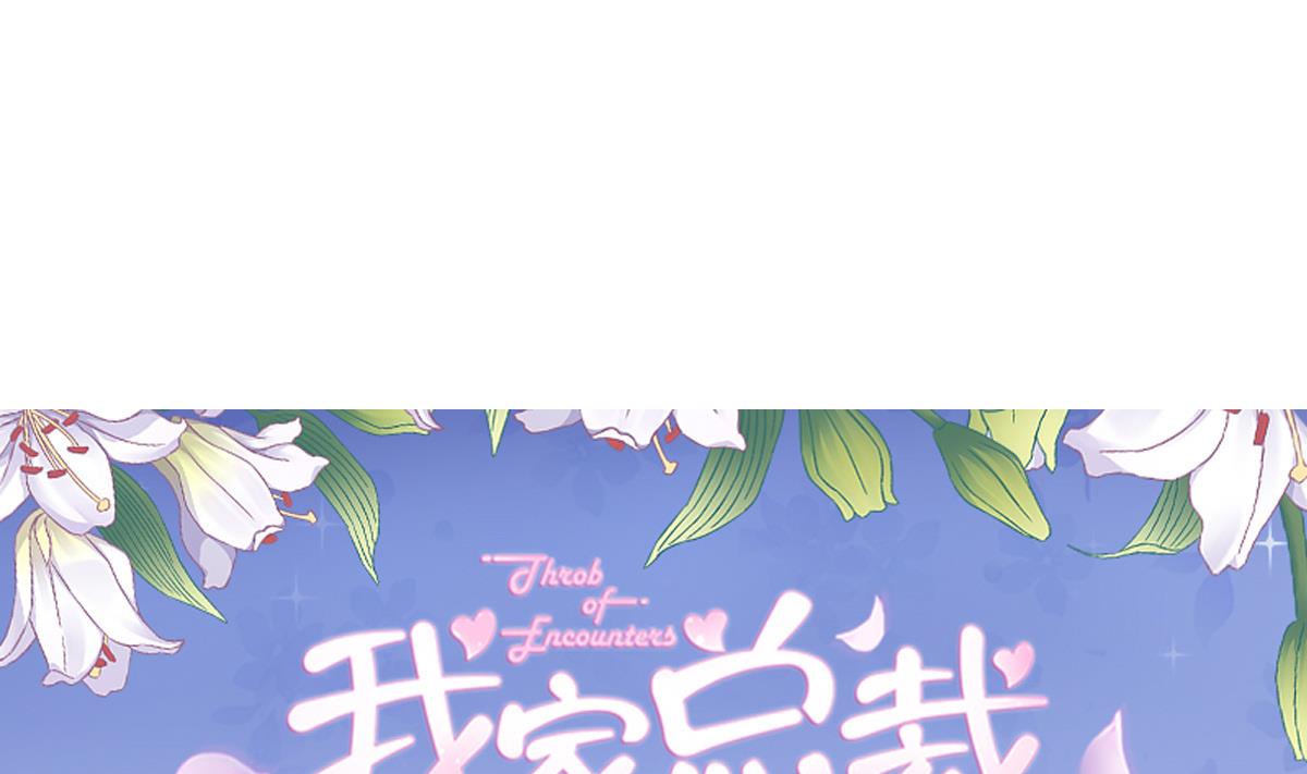 第8话 总裁的弟弟？！(1/2)-第7话