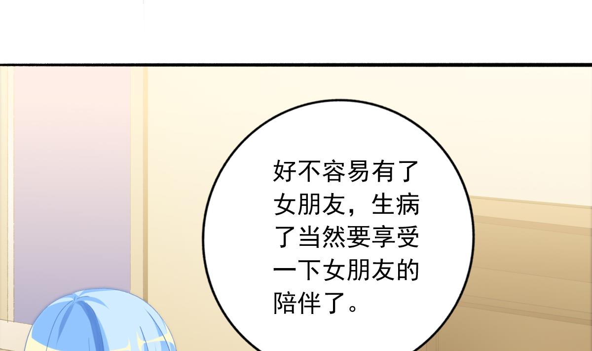 第78话 试用期女友(1/2)-第77话
