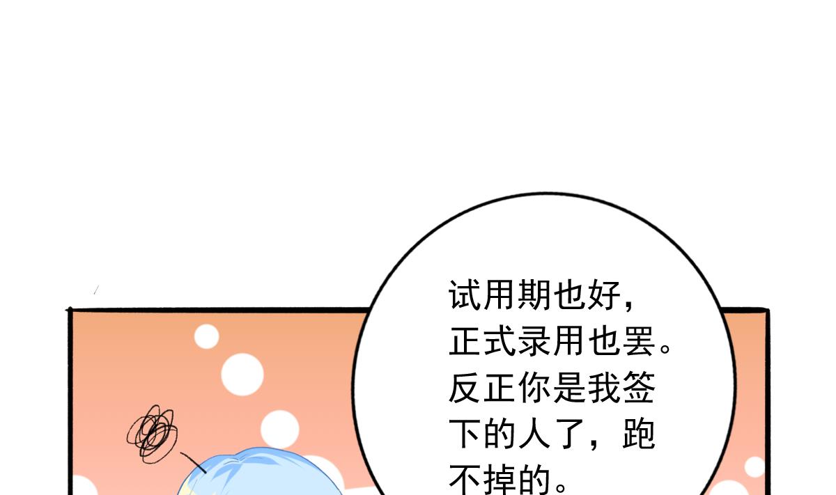 第78话 试用期女友(1/2)-第77话