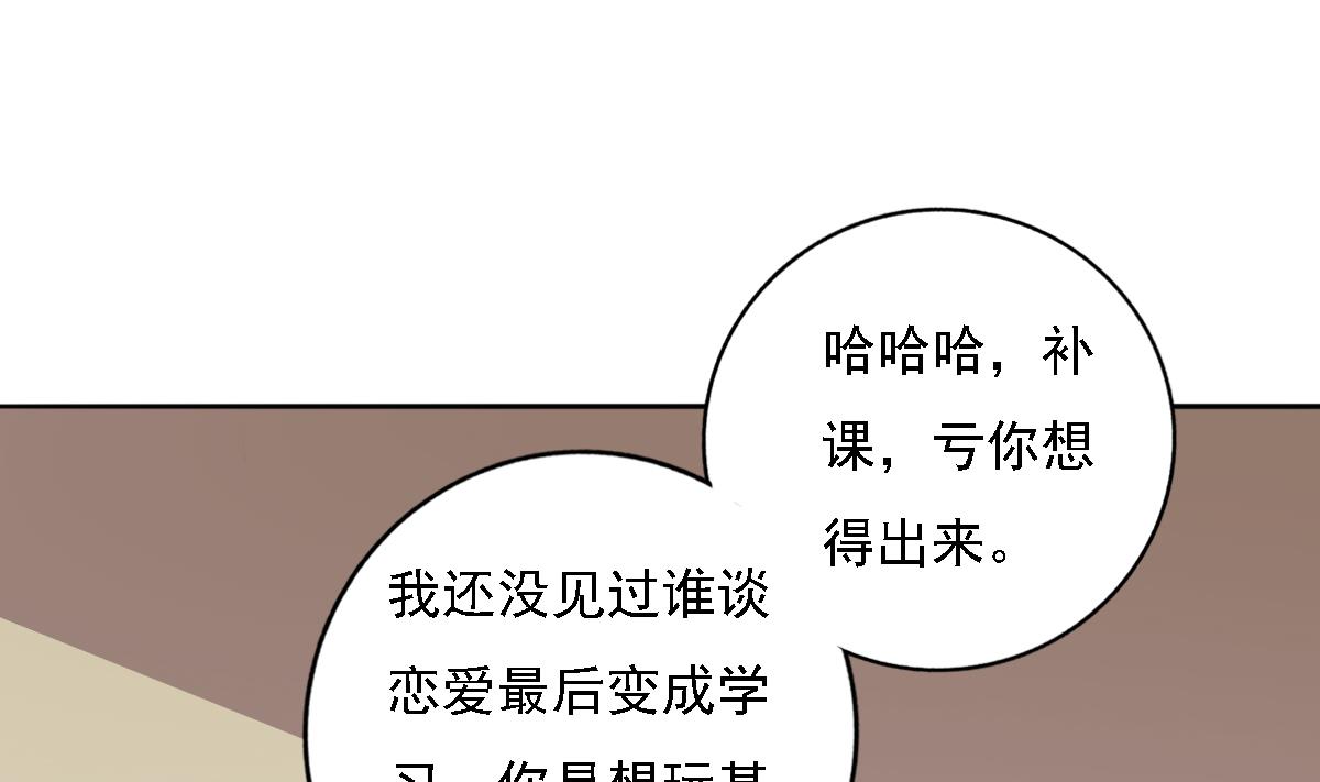 第84话 谈恋爱的正确姿势(1/2)-第83话
