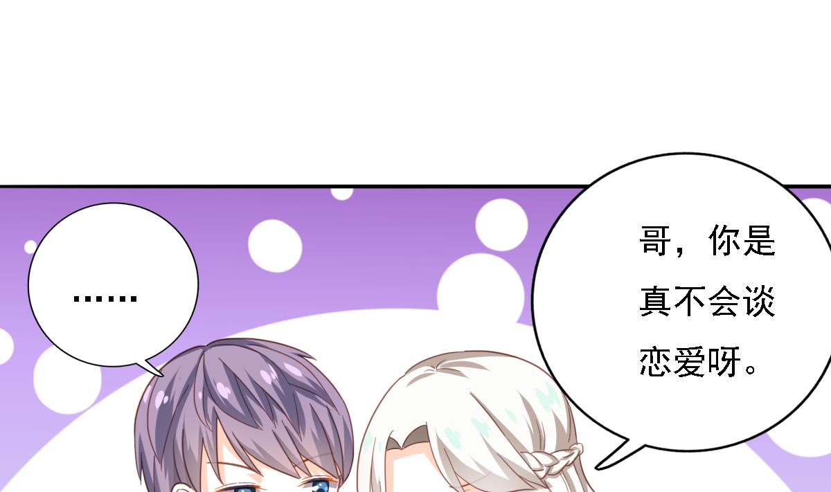 第84话 谈恋爱的正确姿势(1/2)-第83话