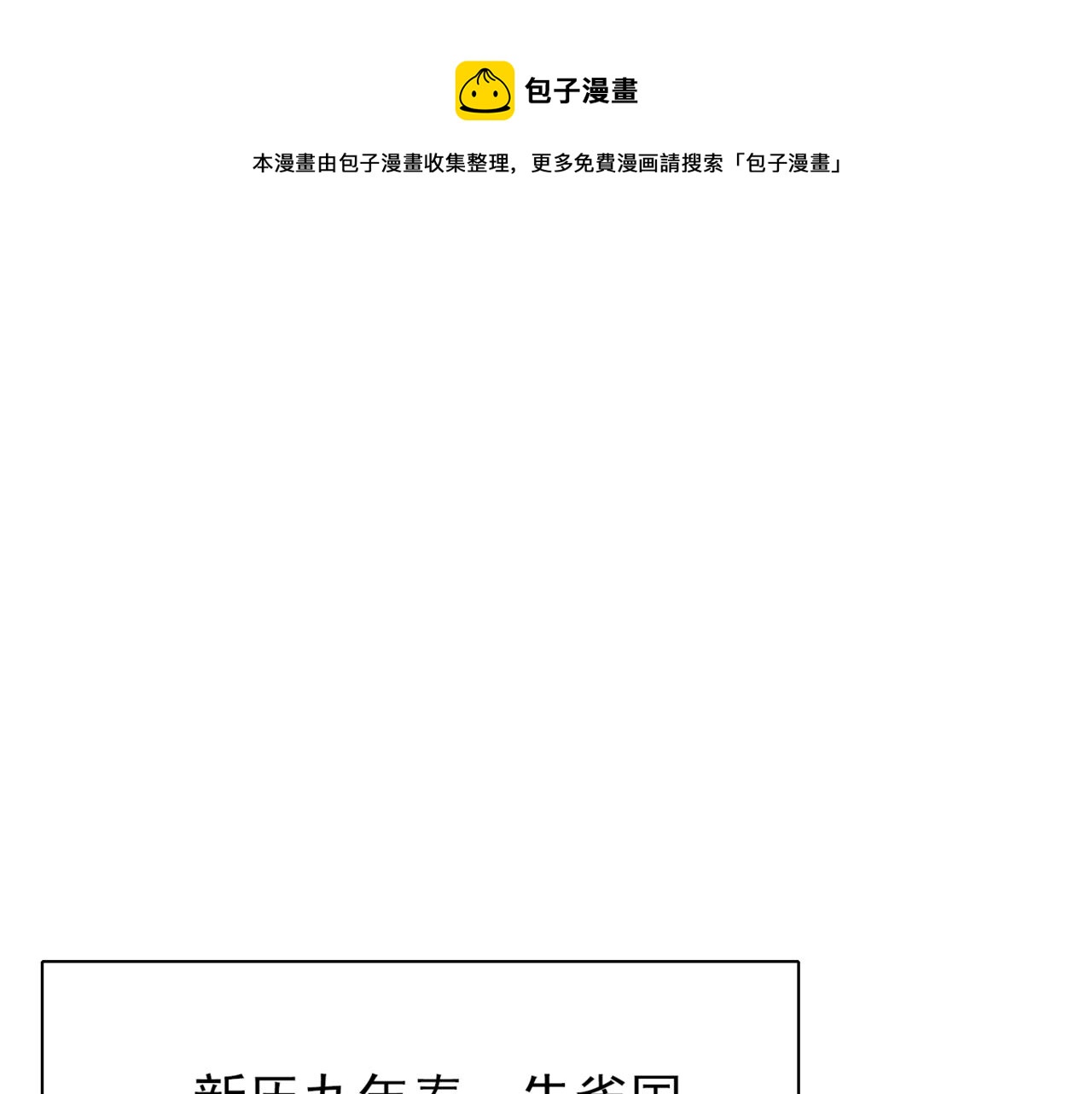 第1话 抢婚(1/4)-第1话