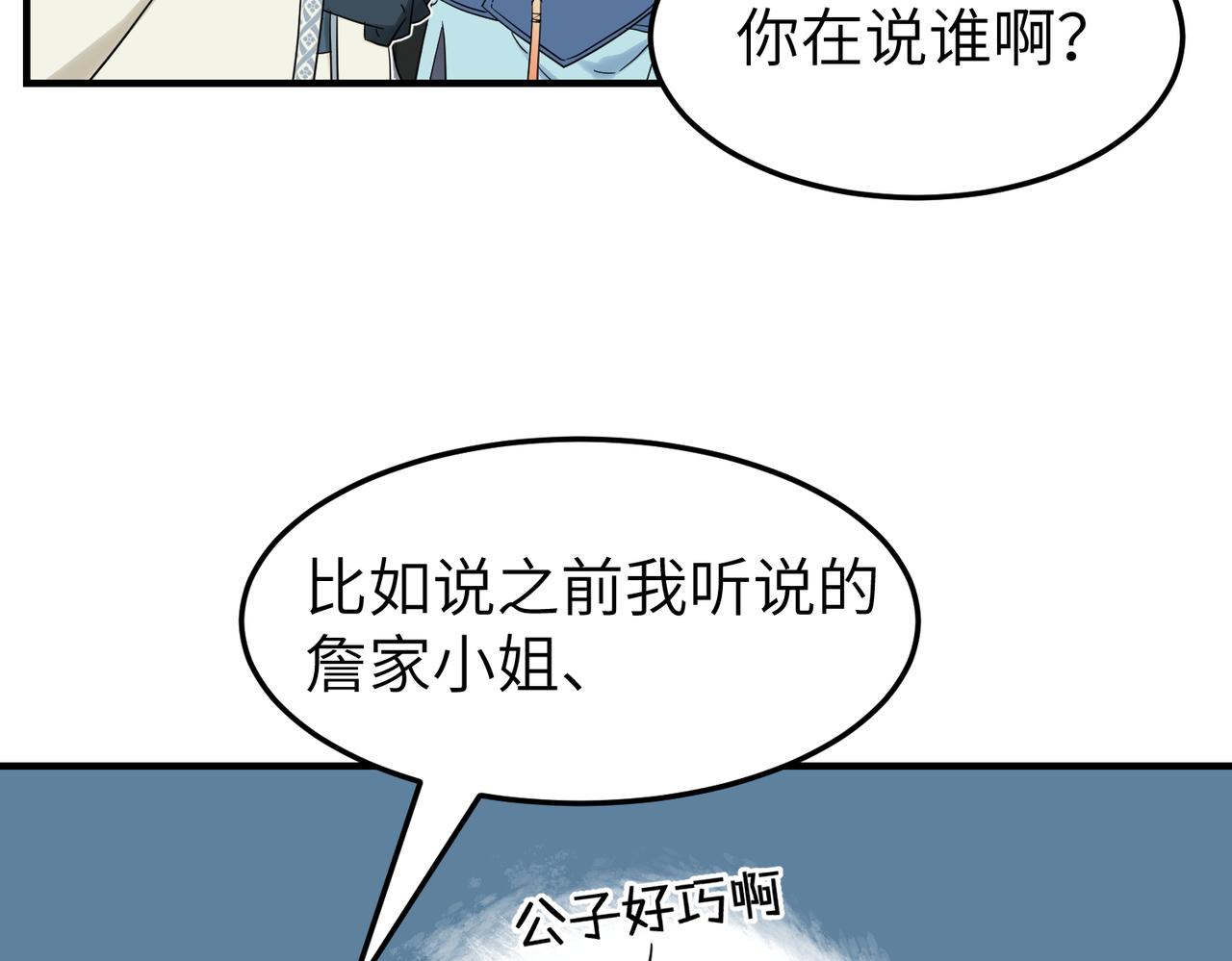 第12话 师兄(1/3)-第13话