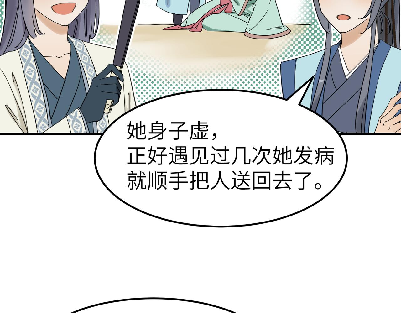 第12话 师兄(1/3)-第13话