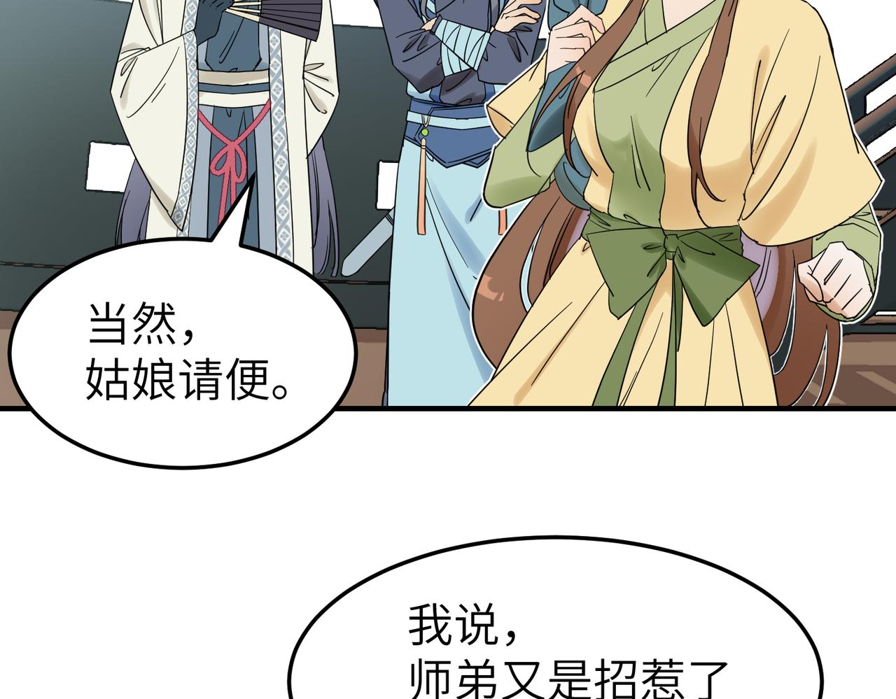 第12话 师兄(1/3)-第13话