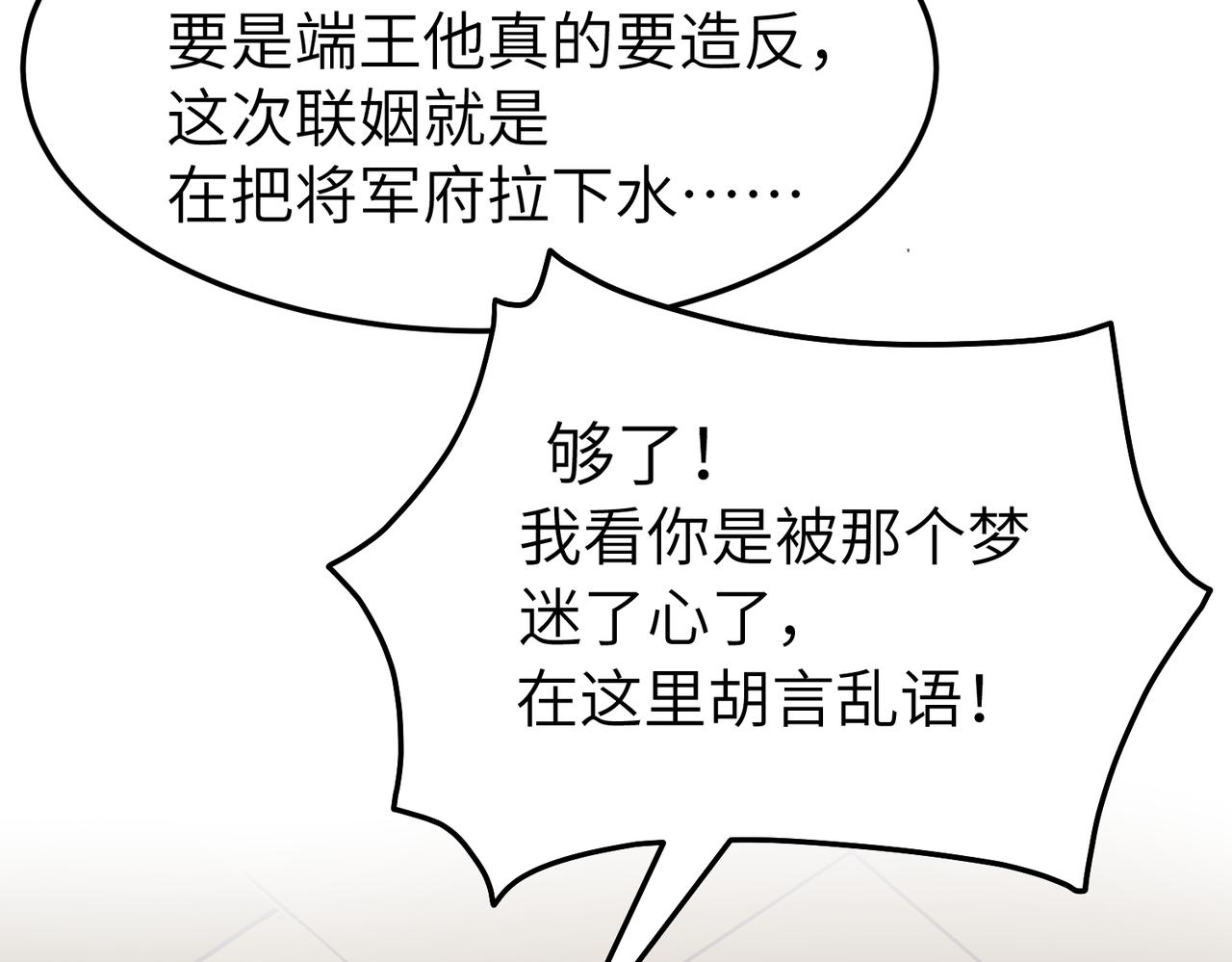 番外 在婚礼那天发生的事（上）(1/3)-第19话