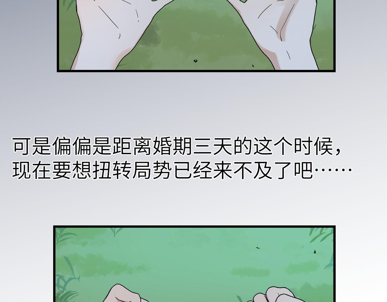 番外 在婚礼那天发生的事（上）(1/3)-第19话