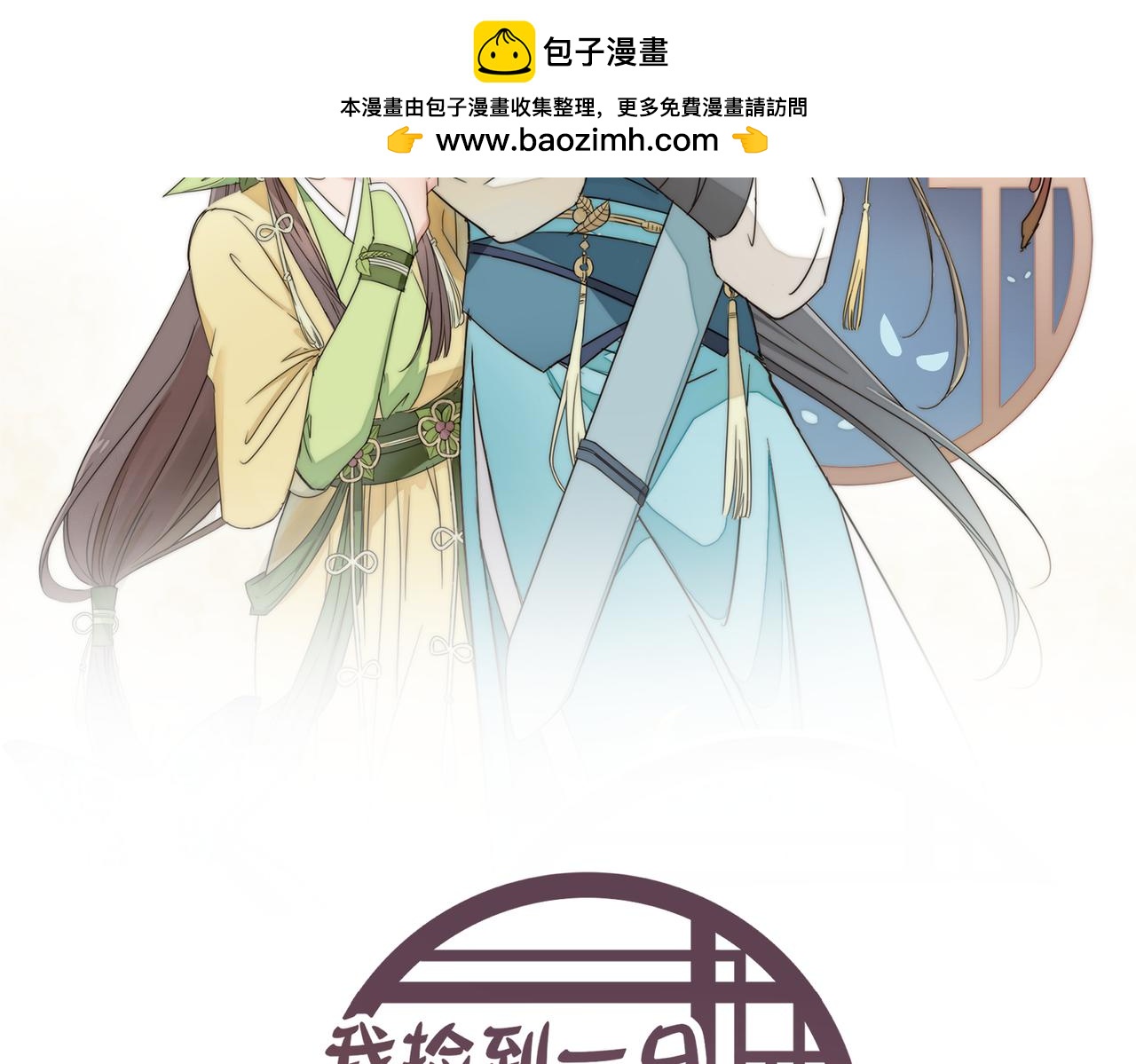 第22话 你以后还是和他少来往吧(1/2)-第25话