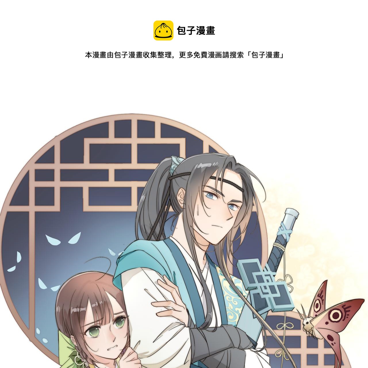 第6话 公子，我们逃跑吧？！(1/3)-第7话