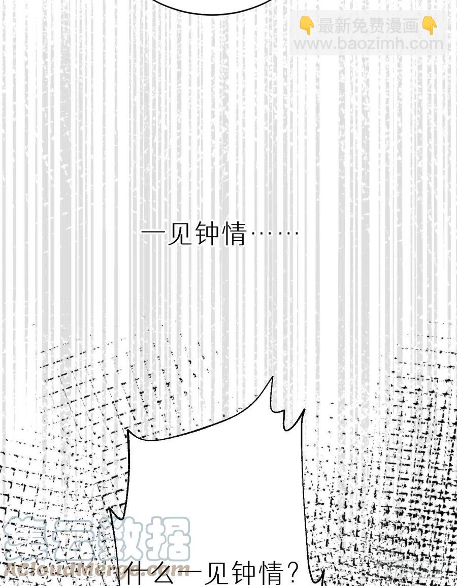 92.我对他一见钟情。(1/2)-第103话