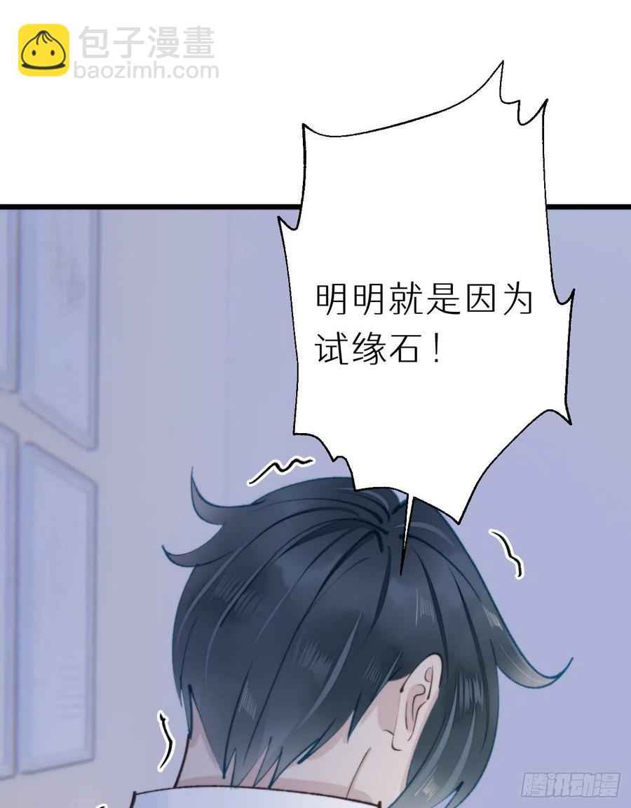 92.我对他一见钟情。(1/2)-第103话