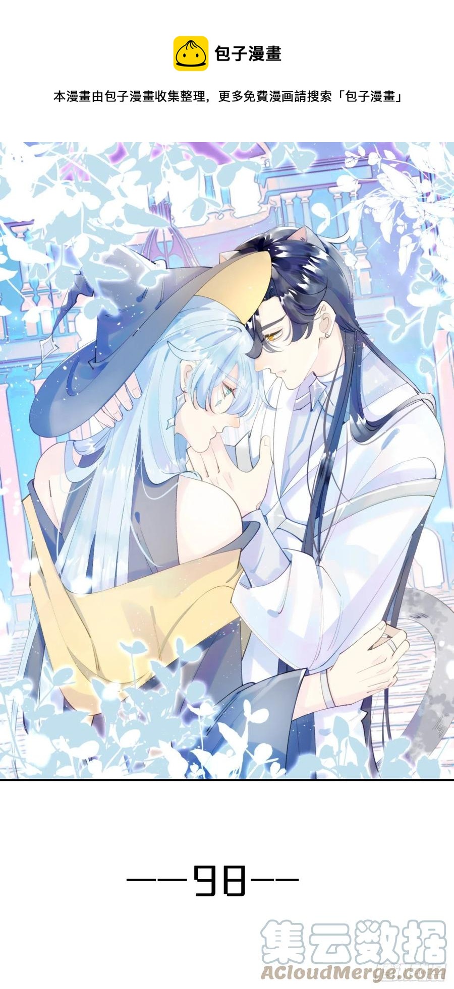 98.耳朵是能随便摸的吗！(1/2)-第109话