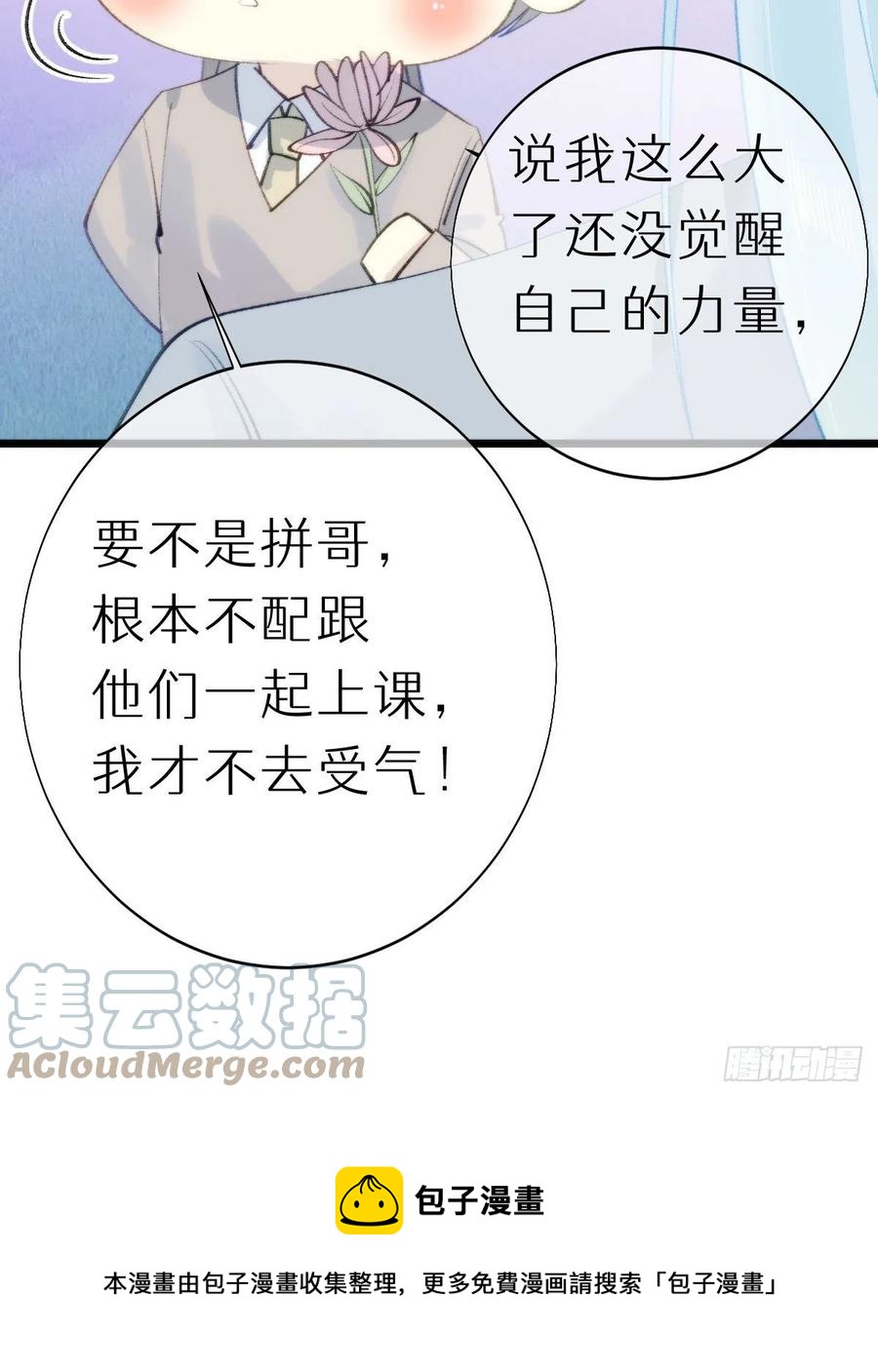 98.耳朵是能随便摸的吗！(1/2)-第109话