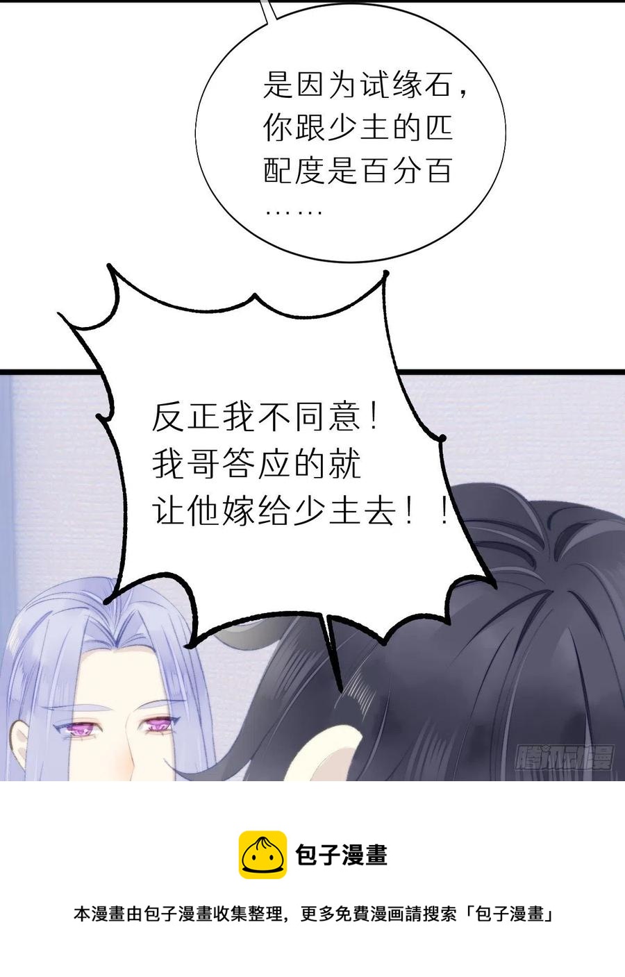98.耳朵是能随便摸的吗！(1/2)-第109话