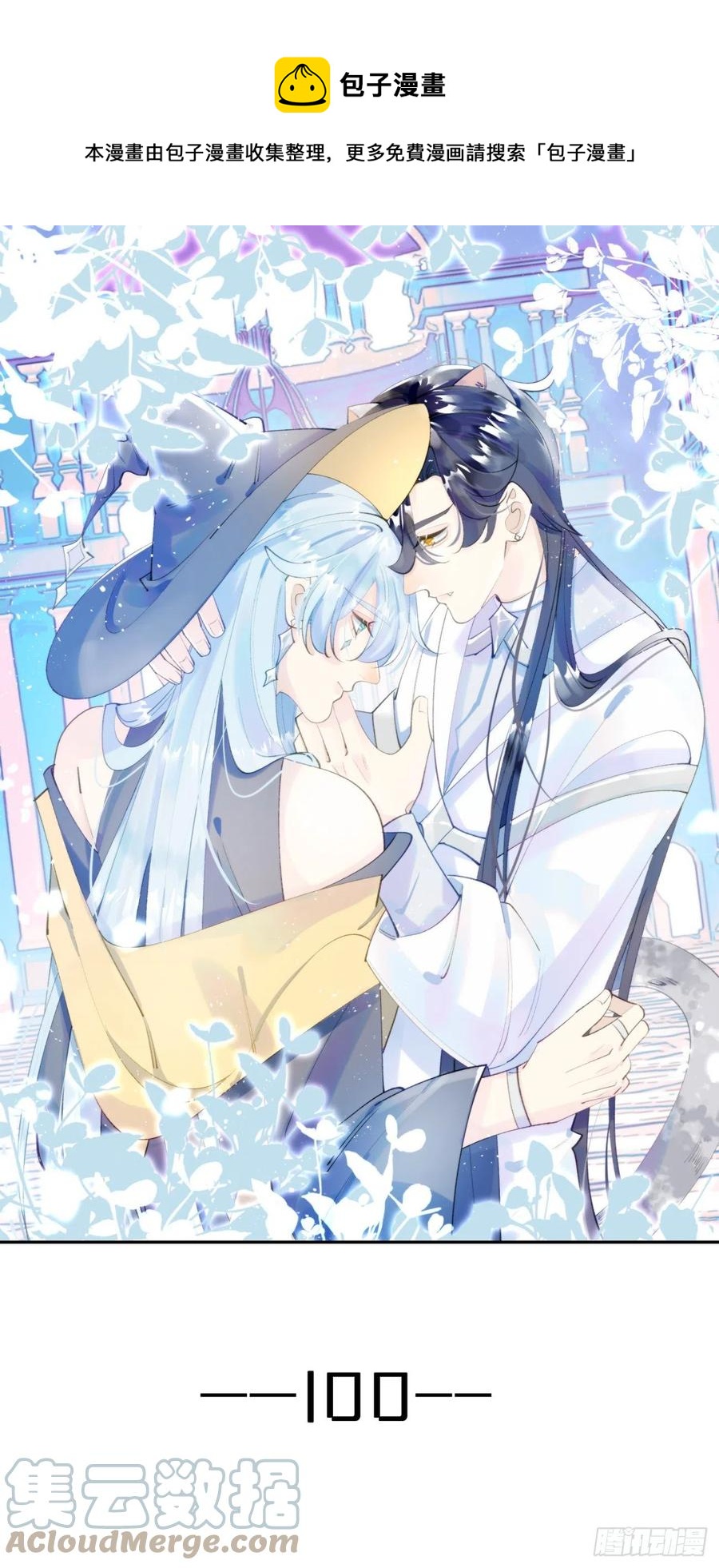 100.少主的交易(1/2)-第111话