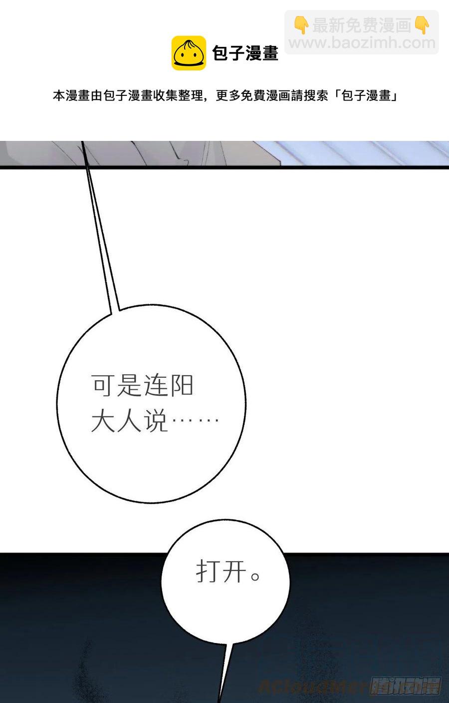 100.少主的交易(1/2)-第111话