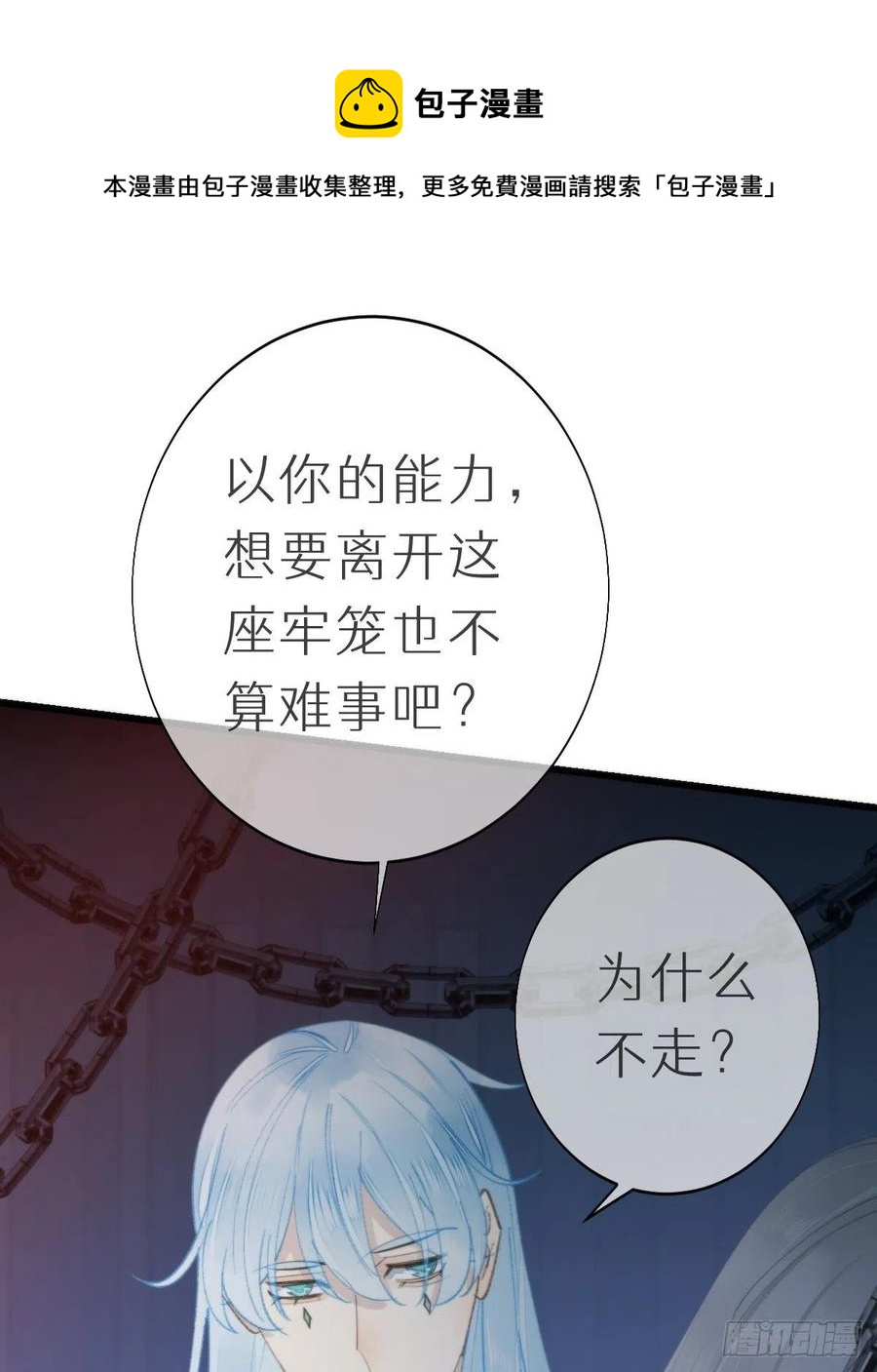 100.少主的交易(1/2)-第111话