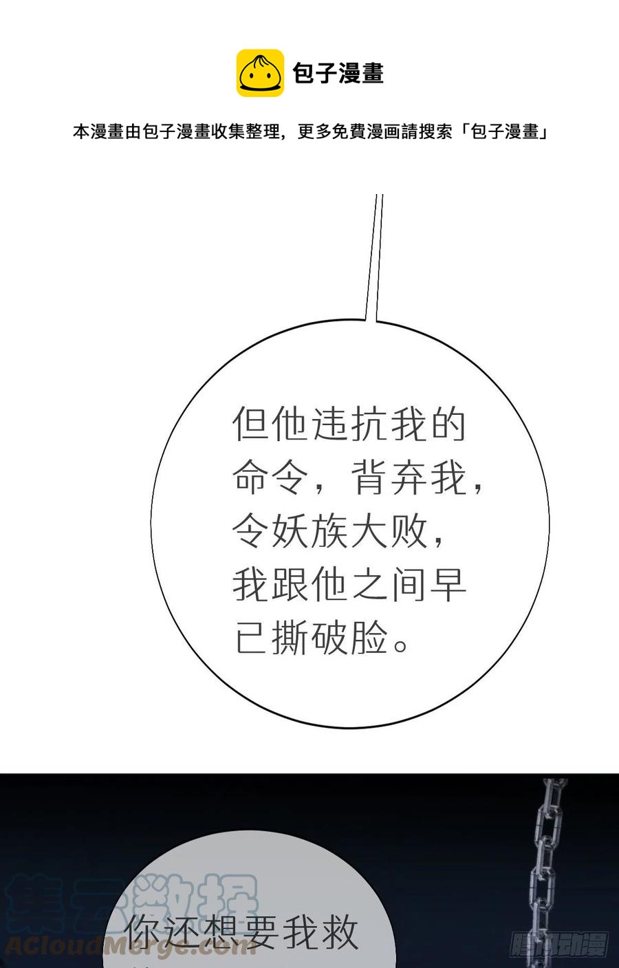 100.少主的交易(1/2)-第111话
