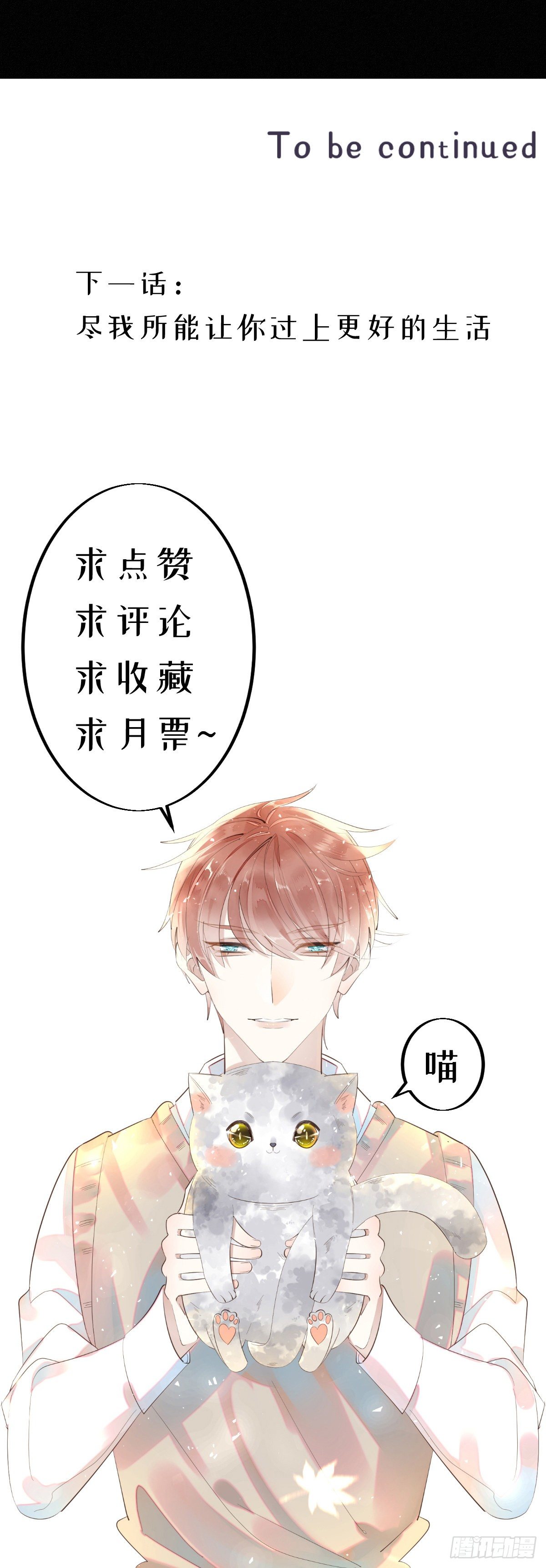 12.晚安-第13话