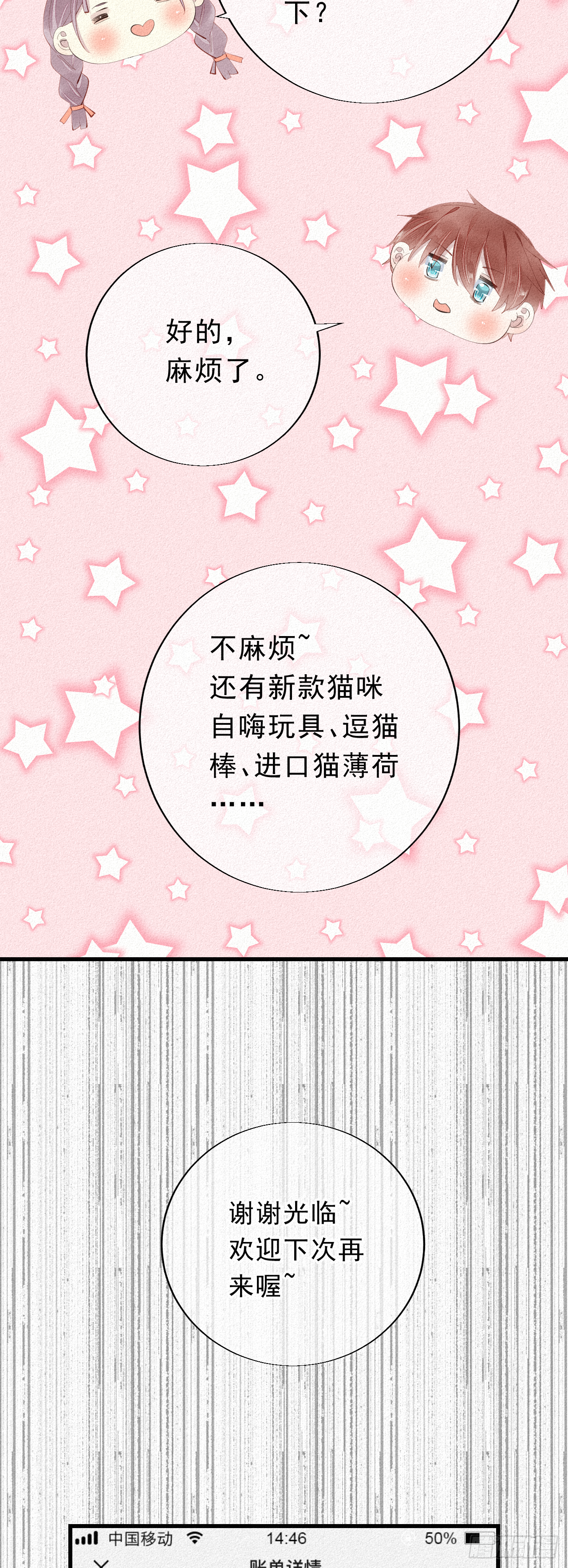 14.老同学？-第15话