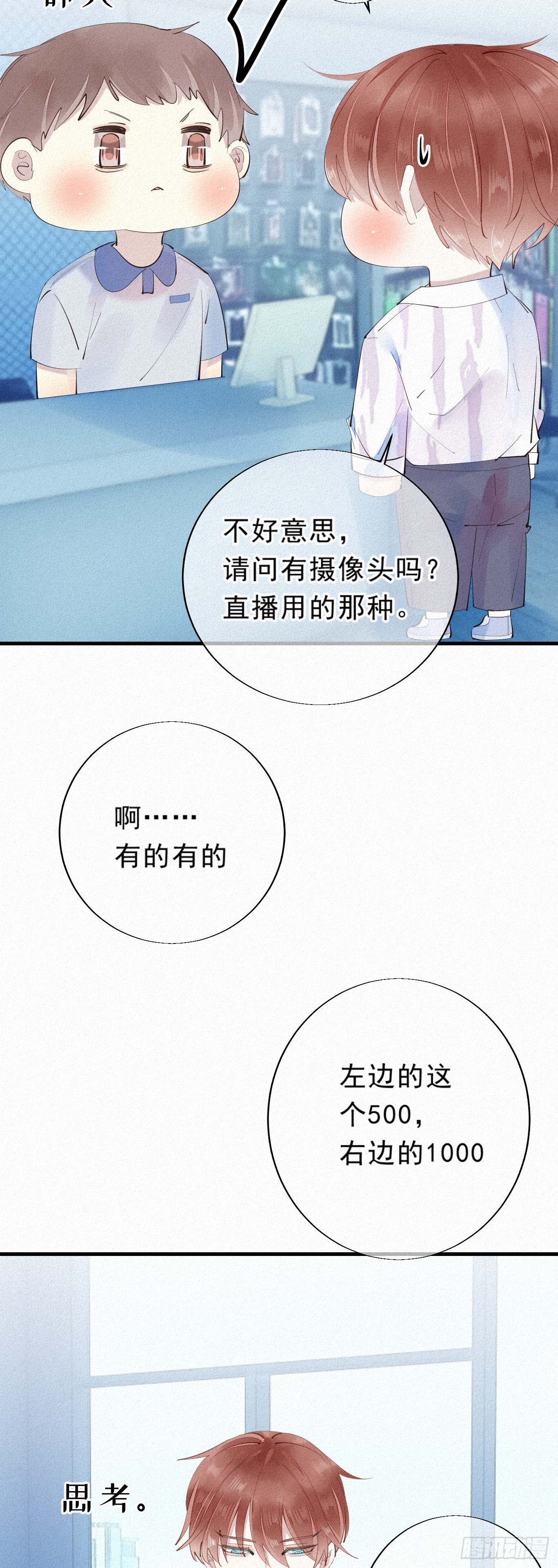 14.老同学？-第15话