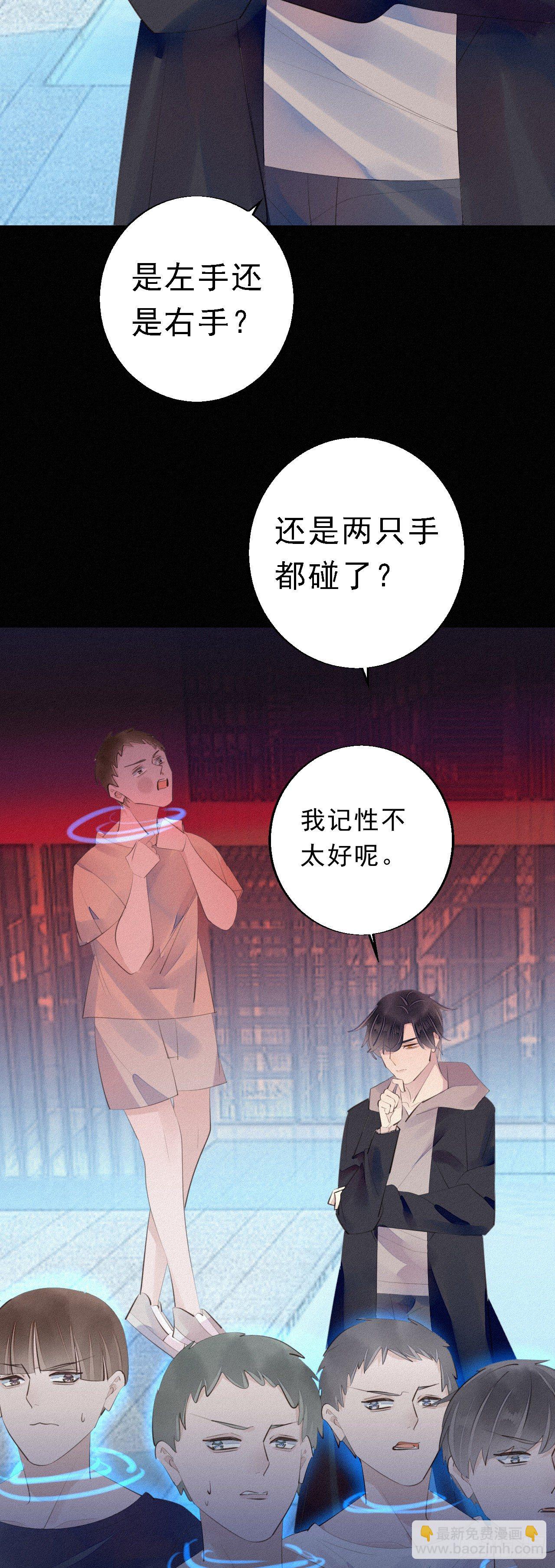 17.你们是哪只手碰了他？-第19话