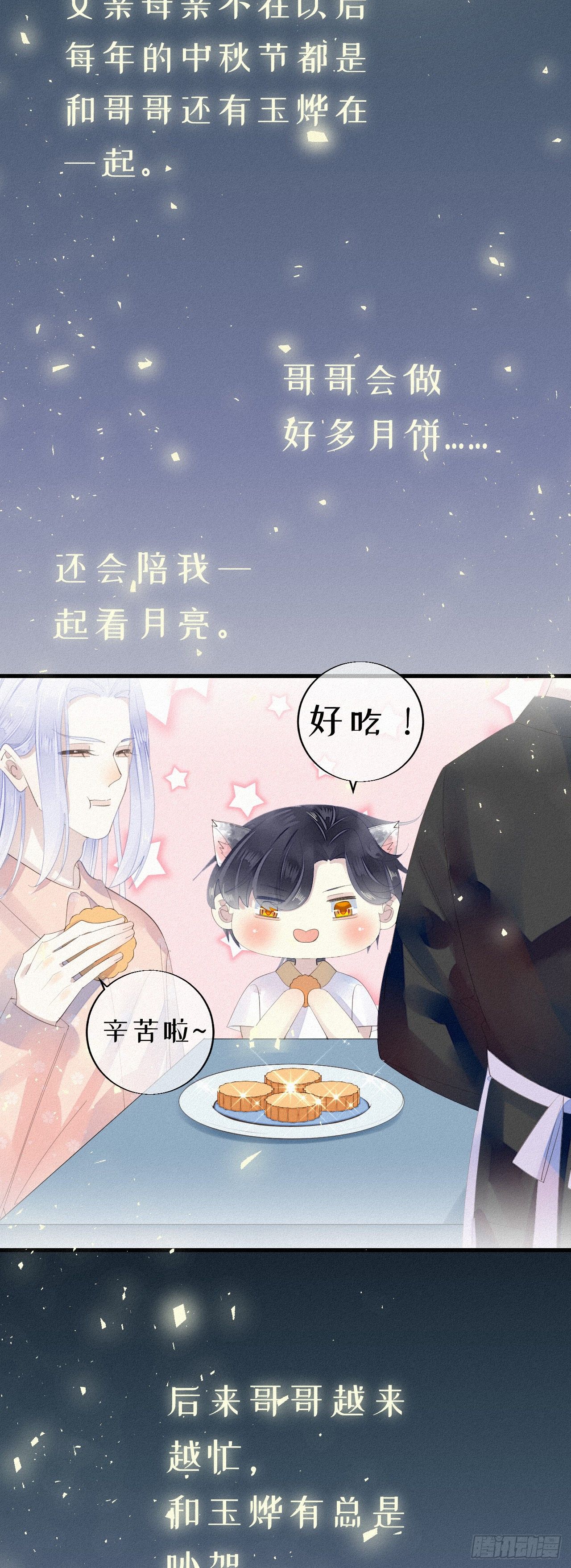 番外1：中秋-第21话