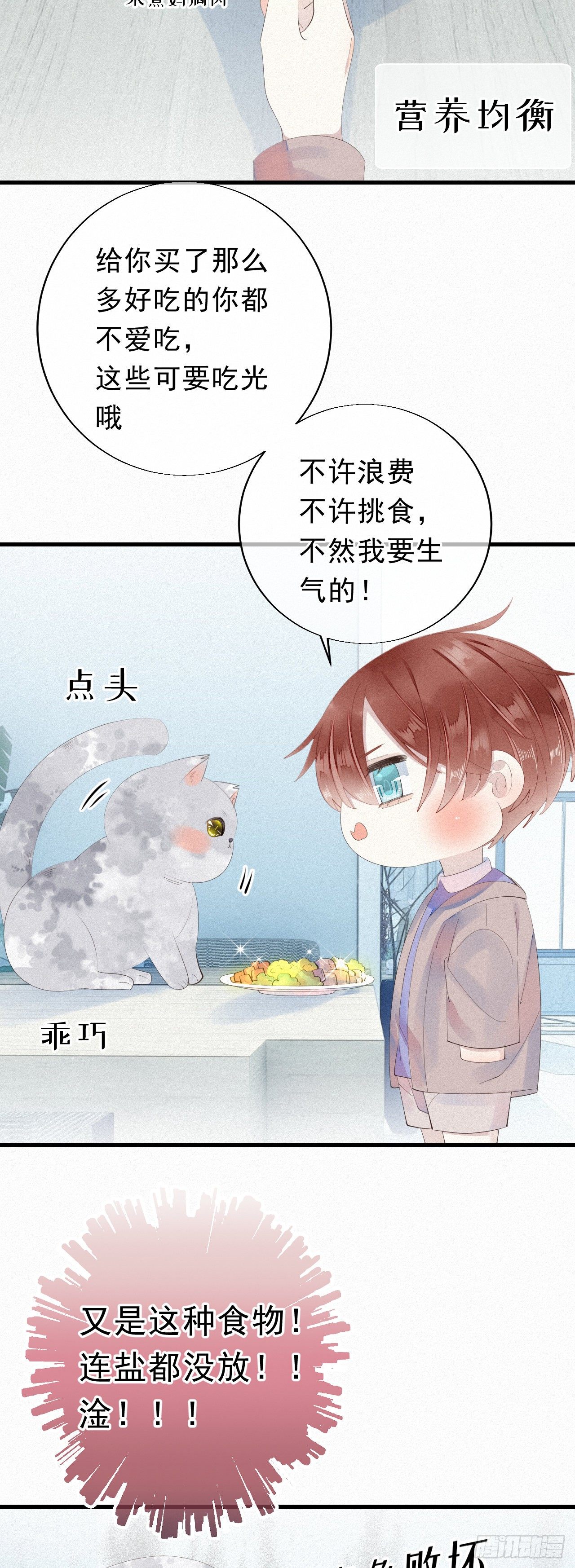 20.这小猫还有两幅面孔呢！-第23话